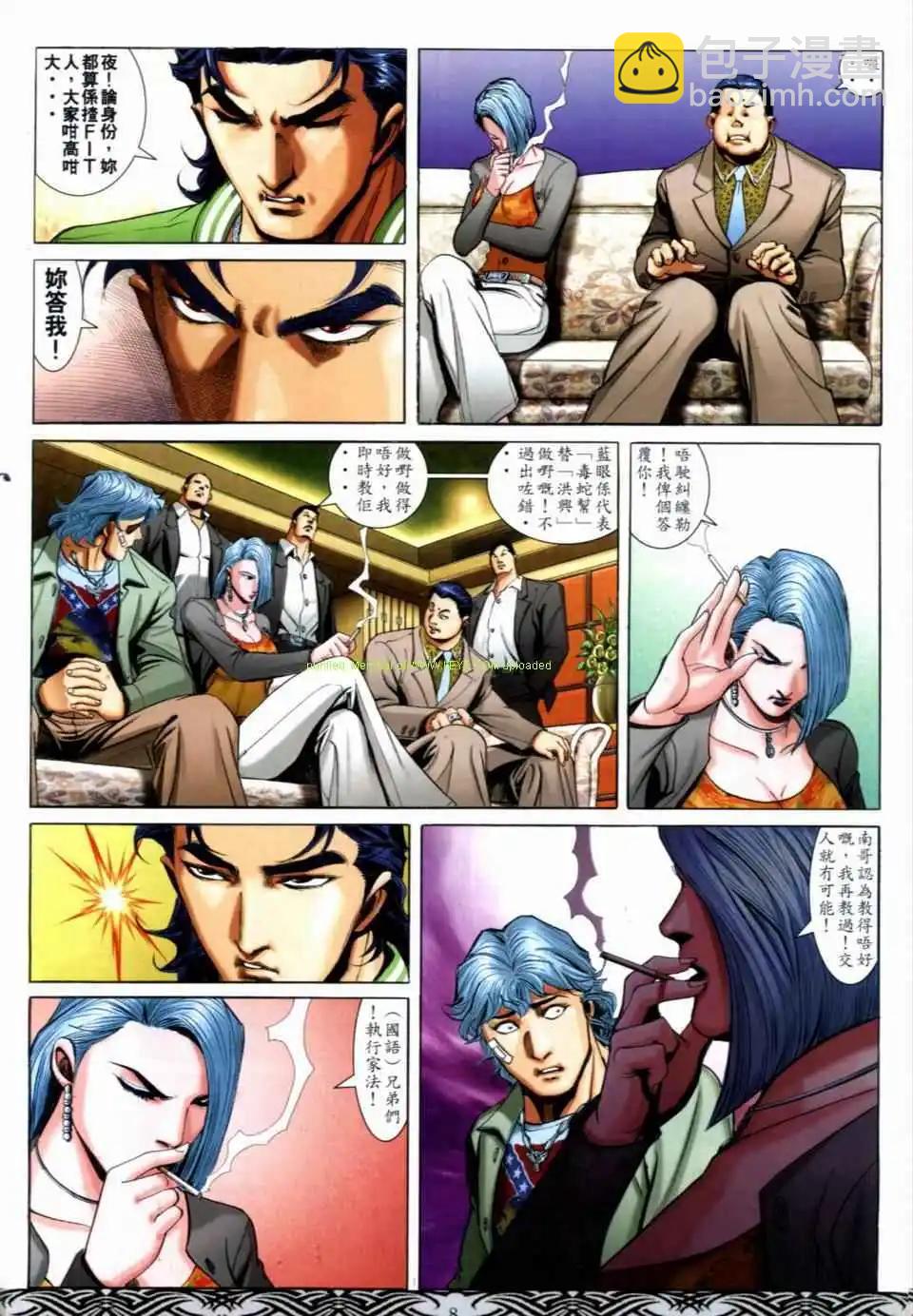 🍸古惑仔 第672卷 第6页