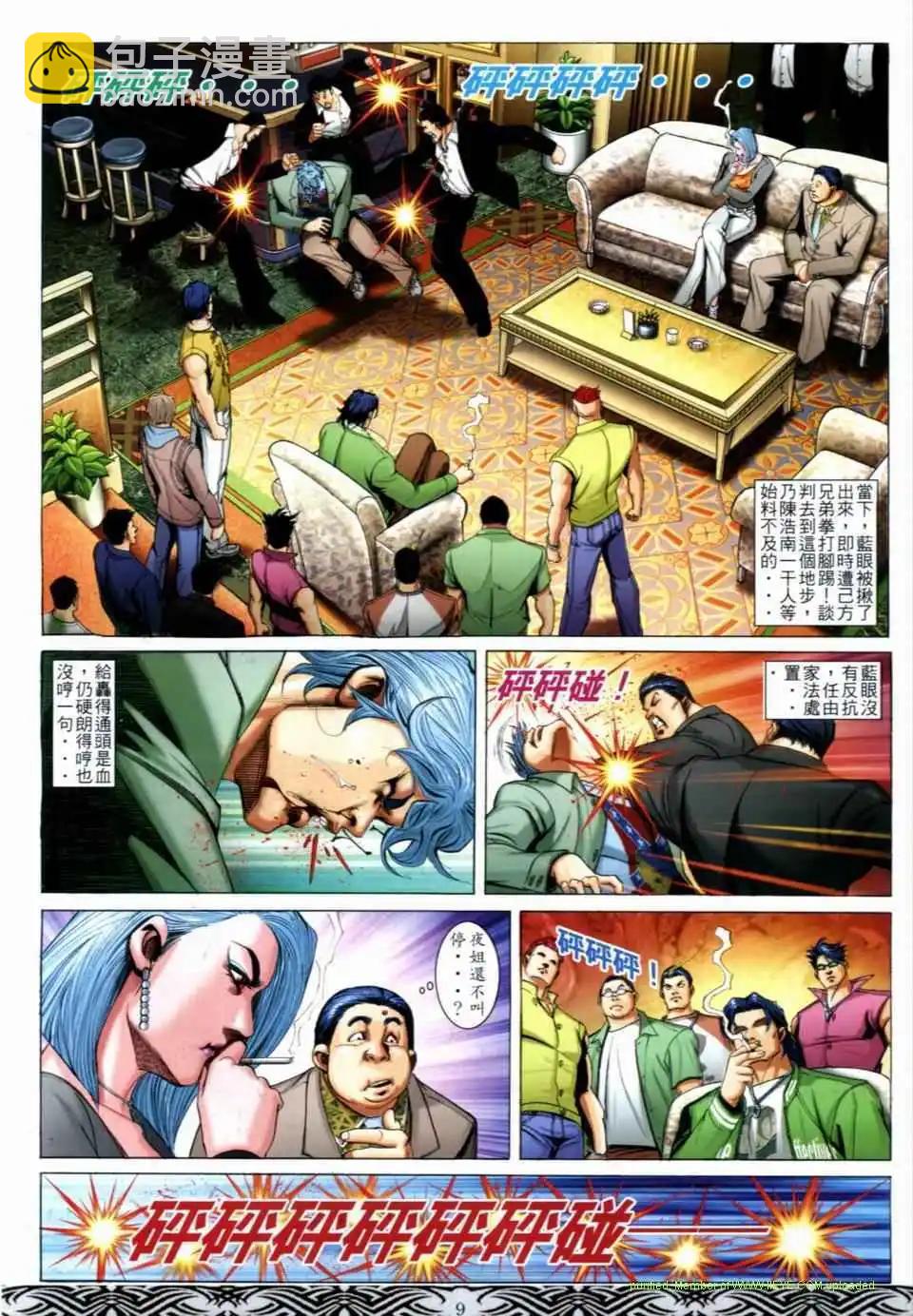 🍸古惑仔 第672卷 第7页