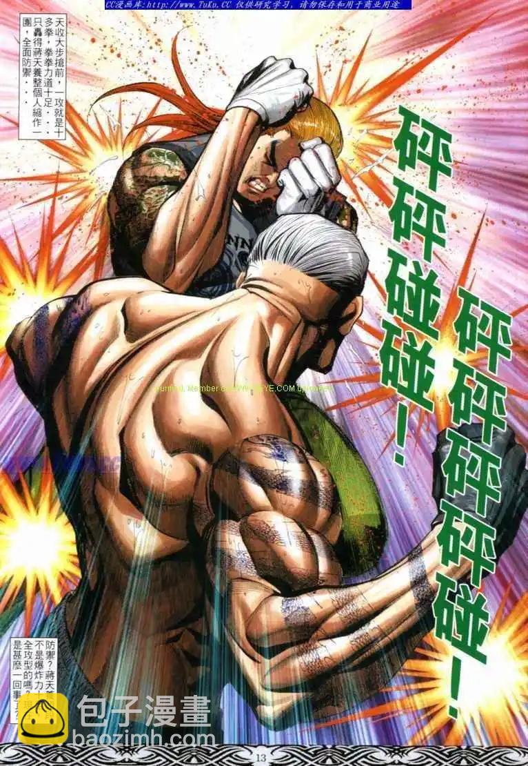 🍸古惑仔 第674卷 第11页