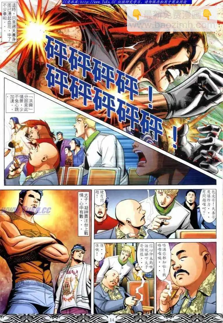 🍸古惑仔 第674卷 第12页