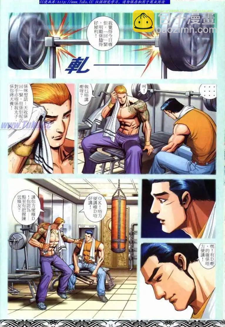 🍸古惑仔 第674卷 第14页