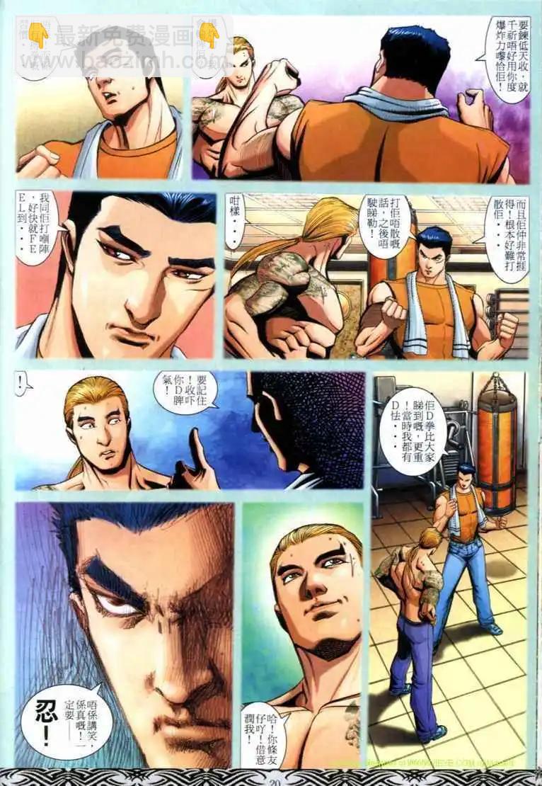 🍸古惑仔 第674卷 第18页