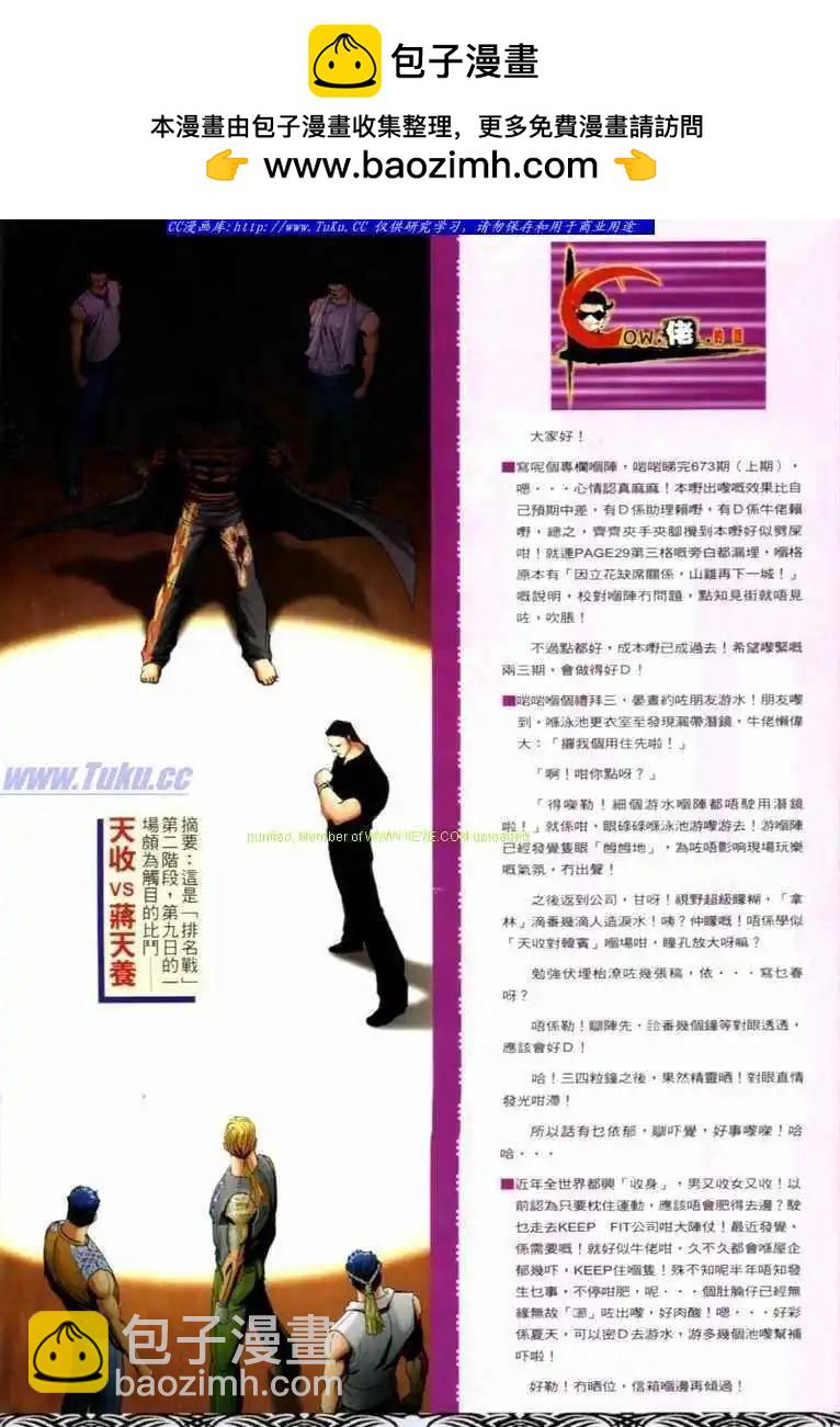 🍸古惑仔 第674卷 第2页