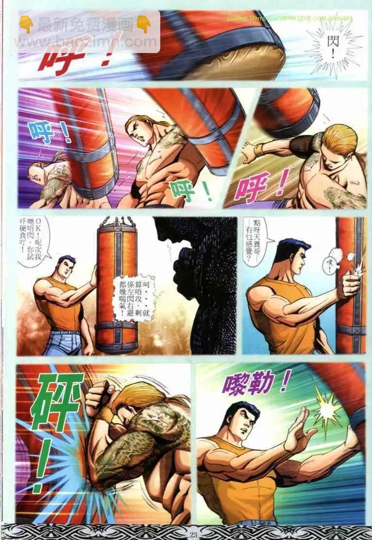 🍸古惑仔 第674卷 第21页