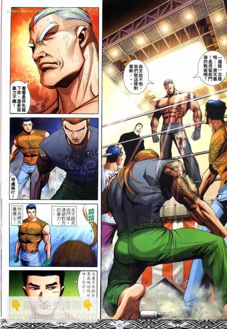 🍸古惑仔 第674卷 第23页