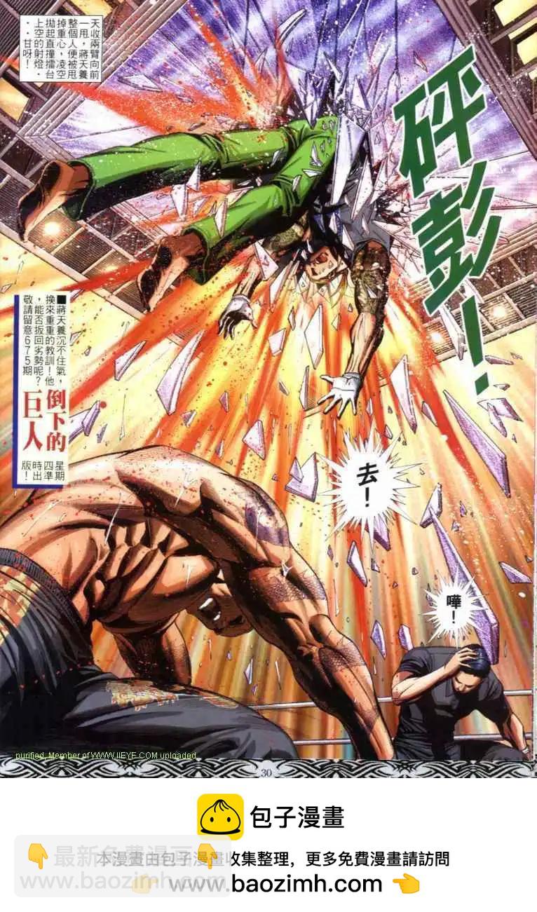 🍸古惑仔 第674卷 第28页