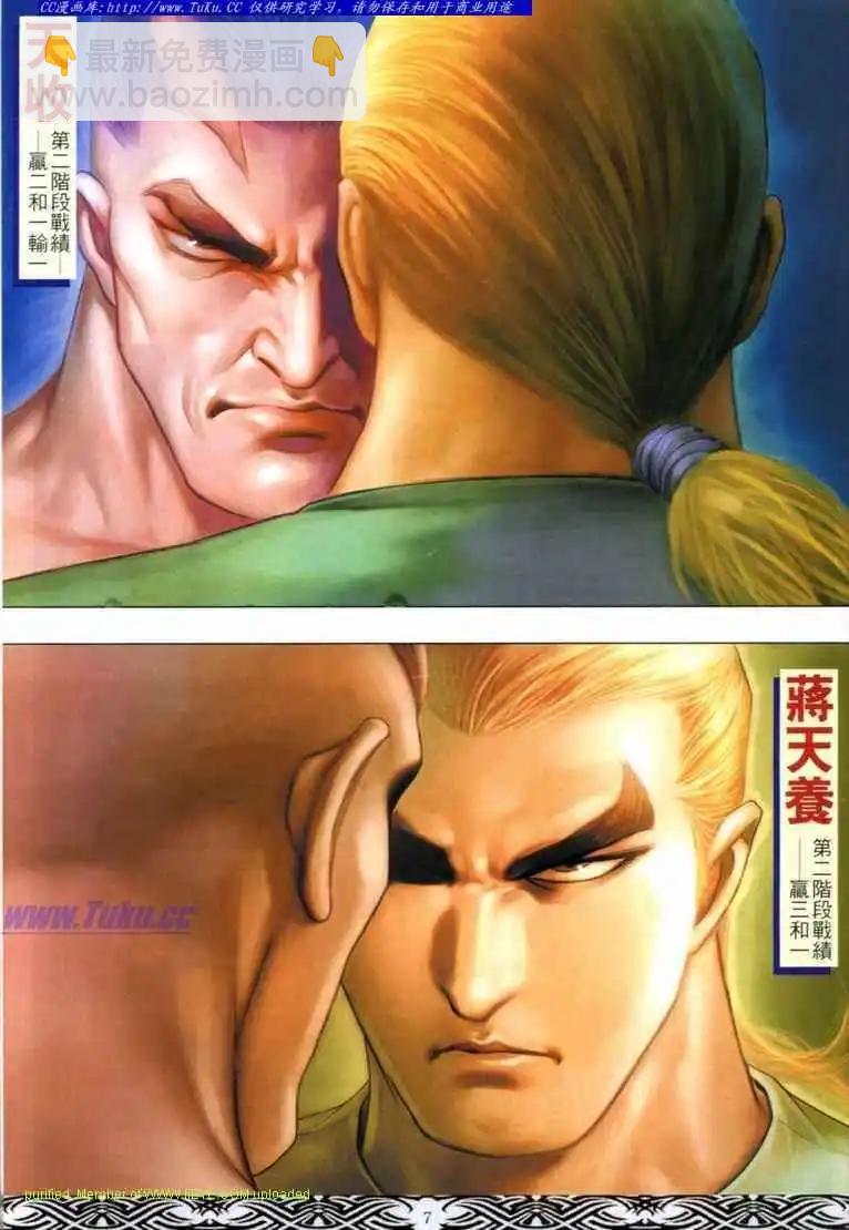 🍸古惑仔 第674卷 第5页