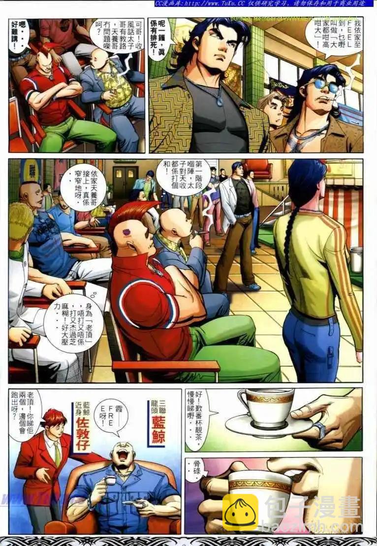 🍸古惑仔 第674卷 第6页