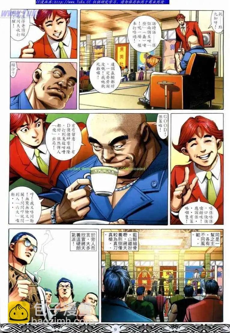 🍸古惑仔 第674卷 第7页