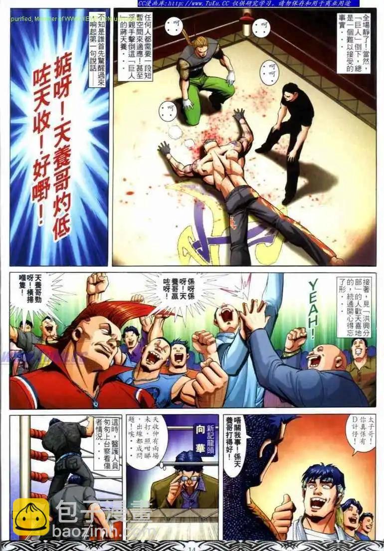 🍸古惑仔 第676卷 第12页