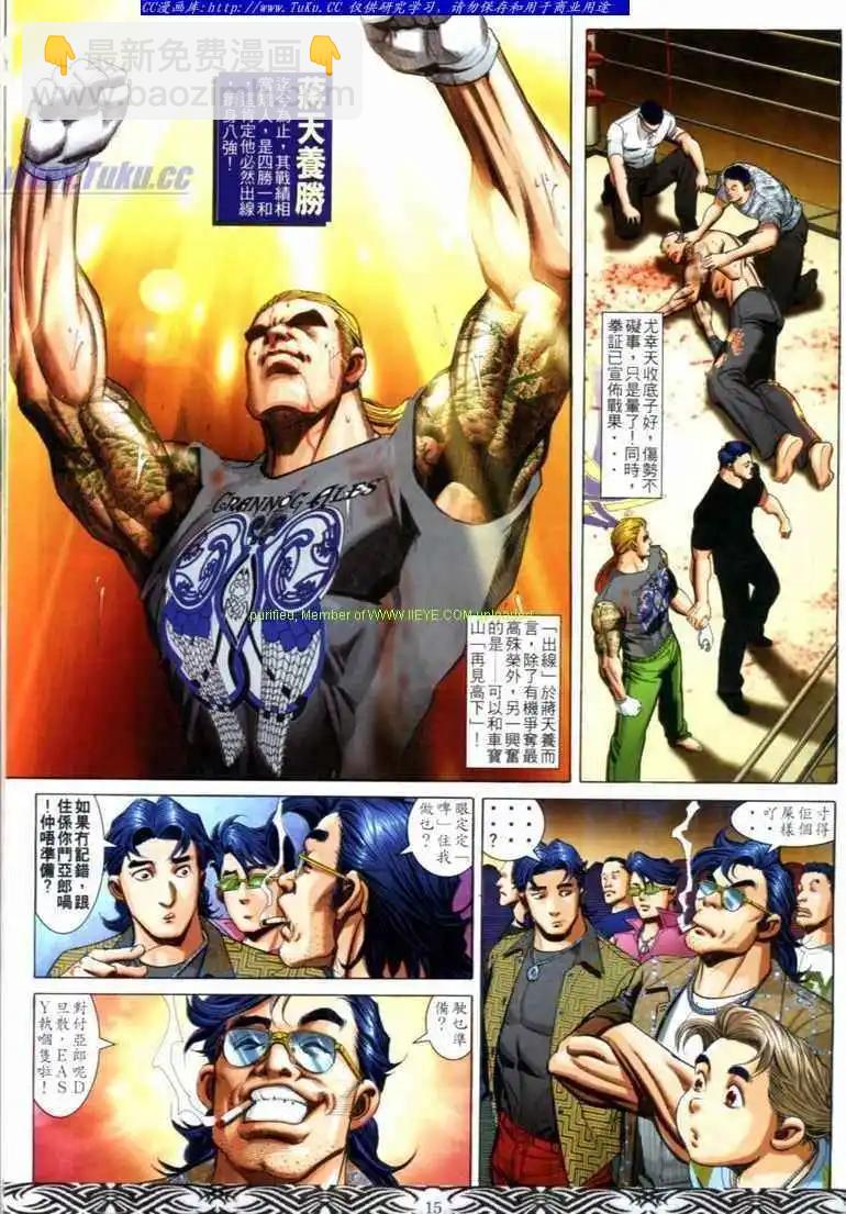 🍸古惑仔 第676卷 第13页