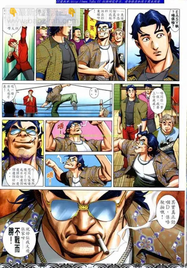 🍸古惑仔 第676卷 第14页