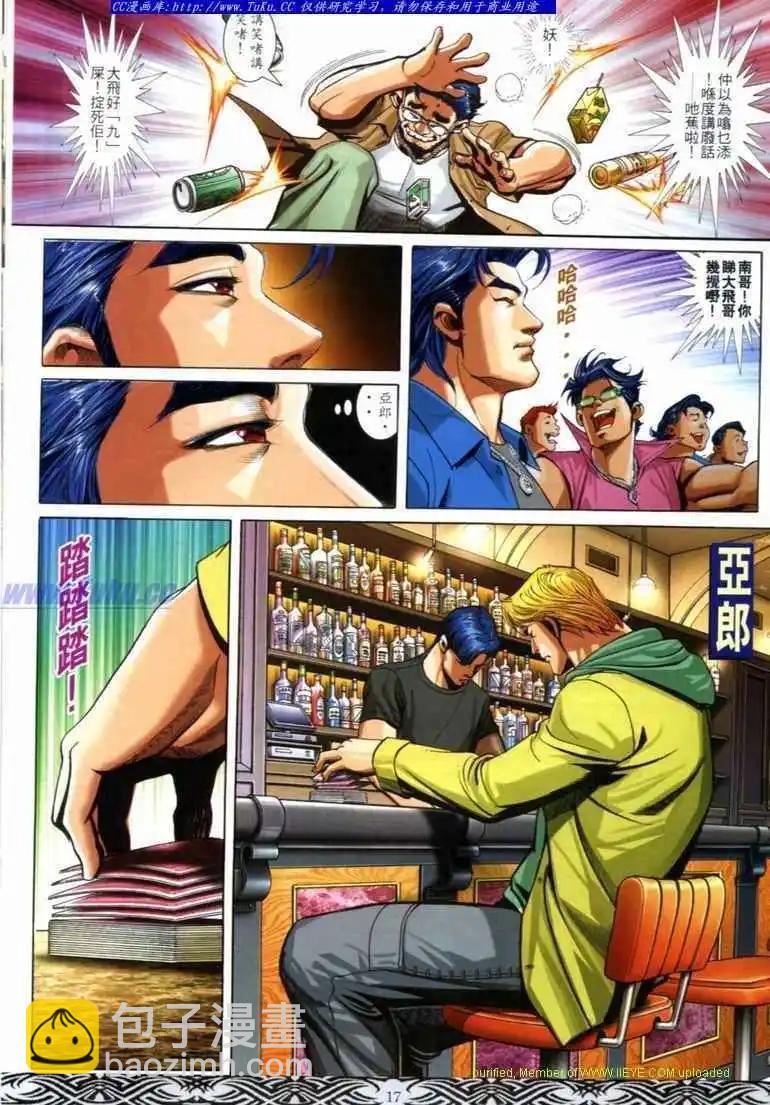 🍸古惑仔 第676卷 第15页