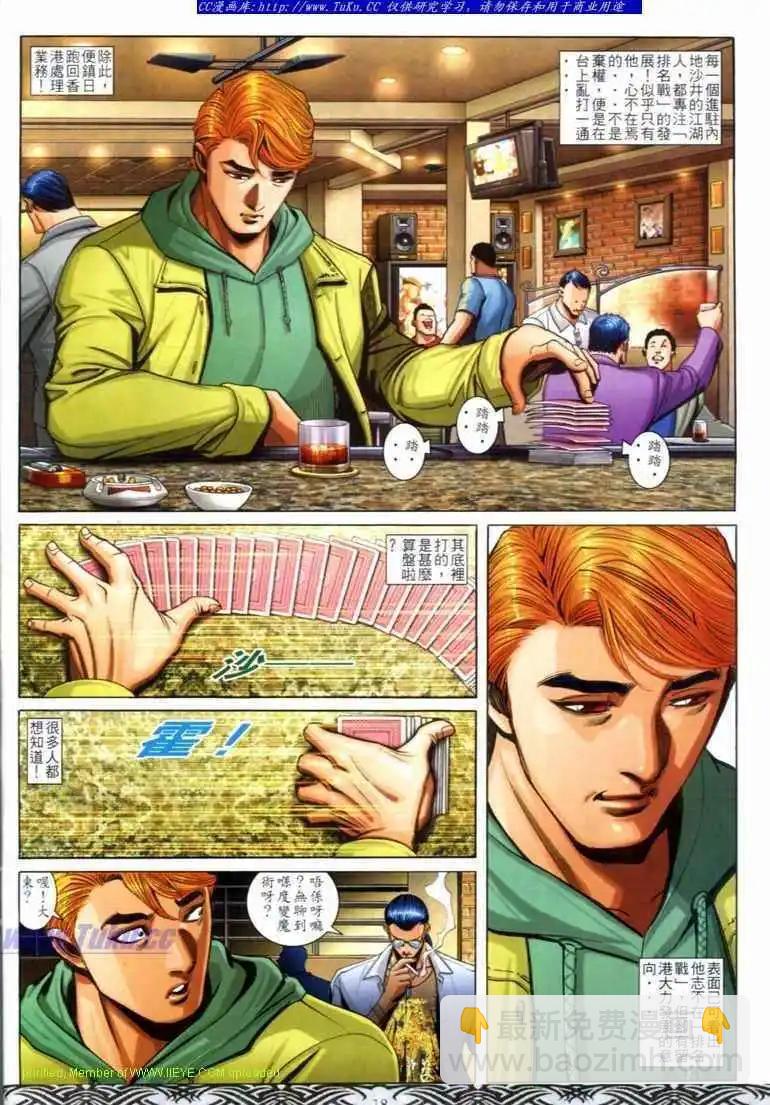 🍸古惑仔 第676卷 第16页
