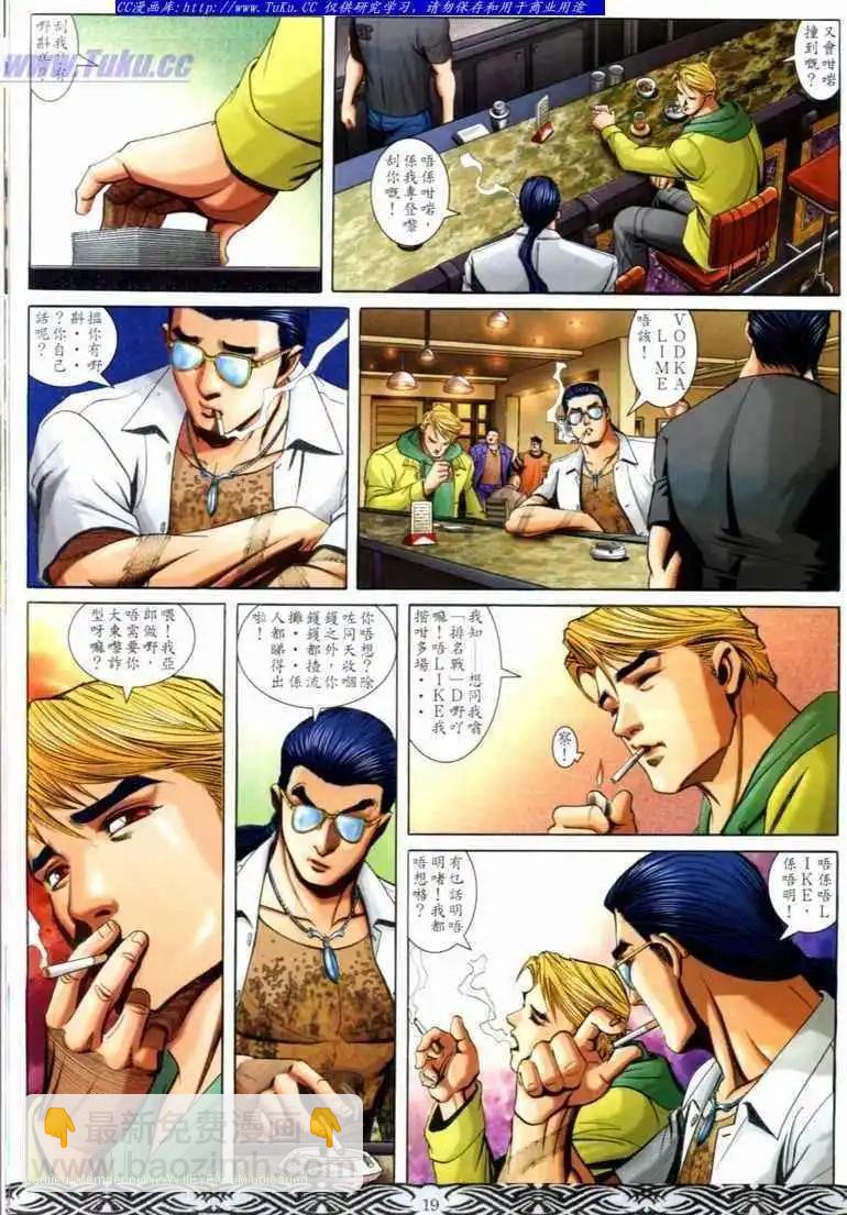 🍸古惑仔 第676卷 第17页