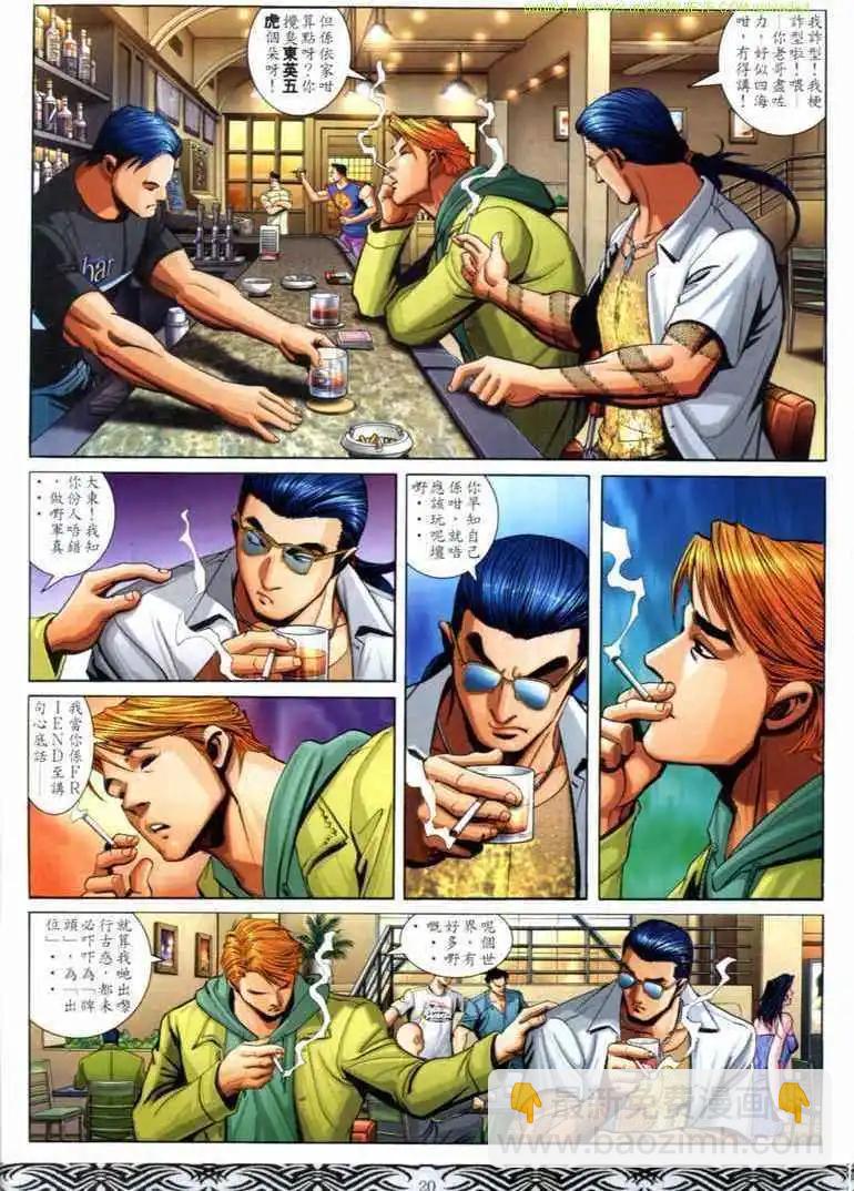 🍸古惑仔 第676卷 第18页