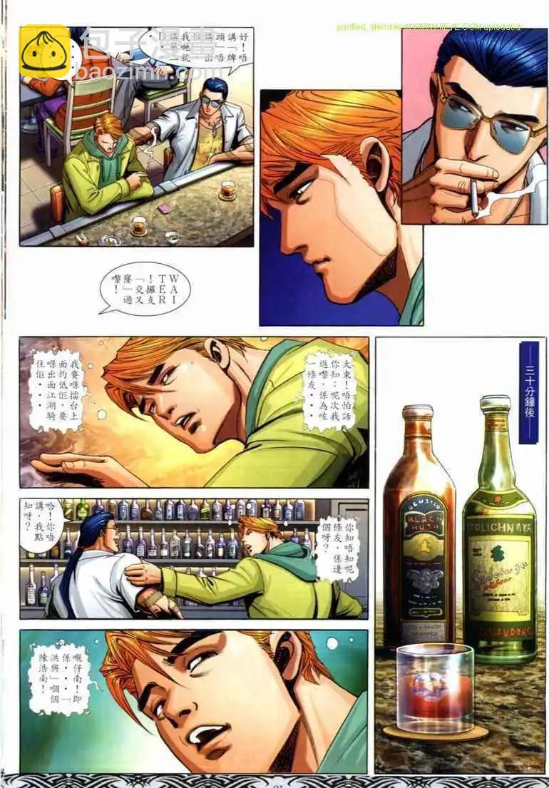 🍸古惑仔 第676卷 第19页