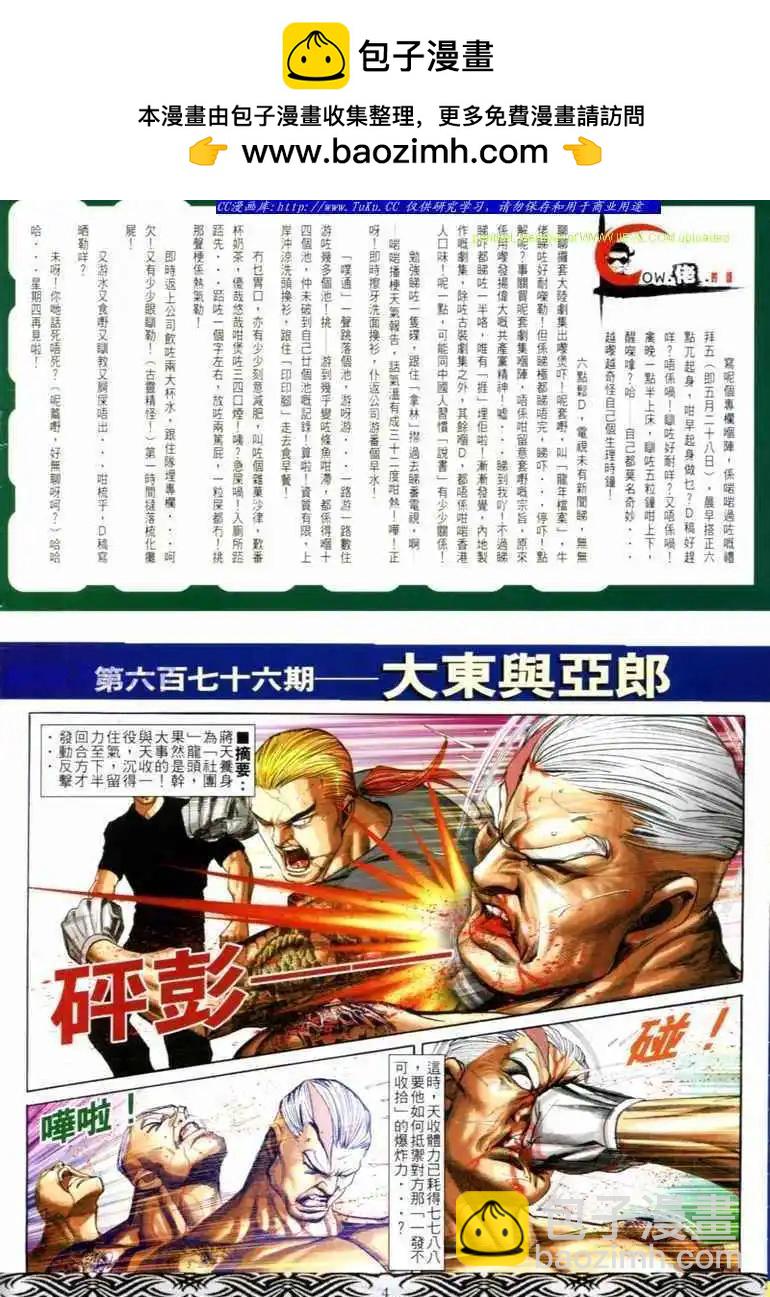 🍸古惑仔 第676卷 第2页