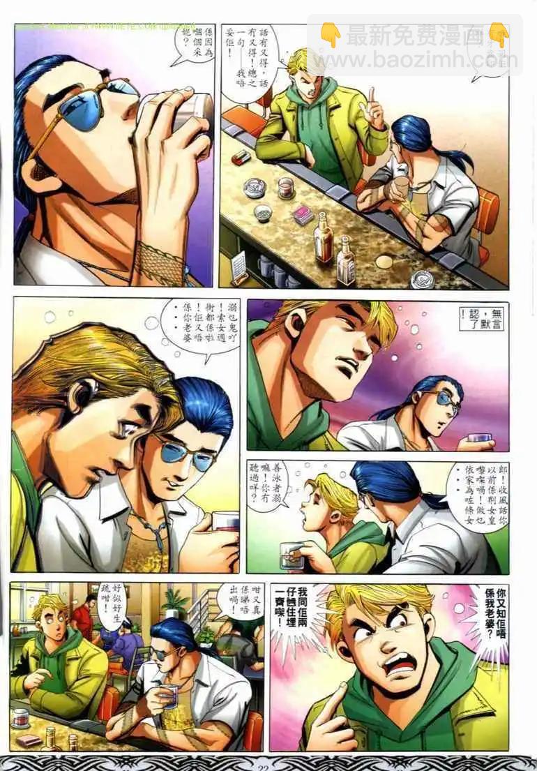 🍸古惑仔 第676卷 第20页