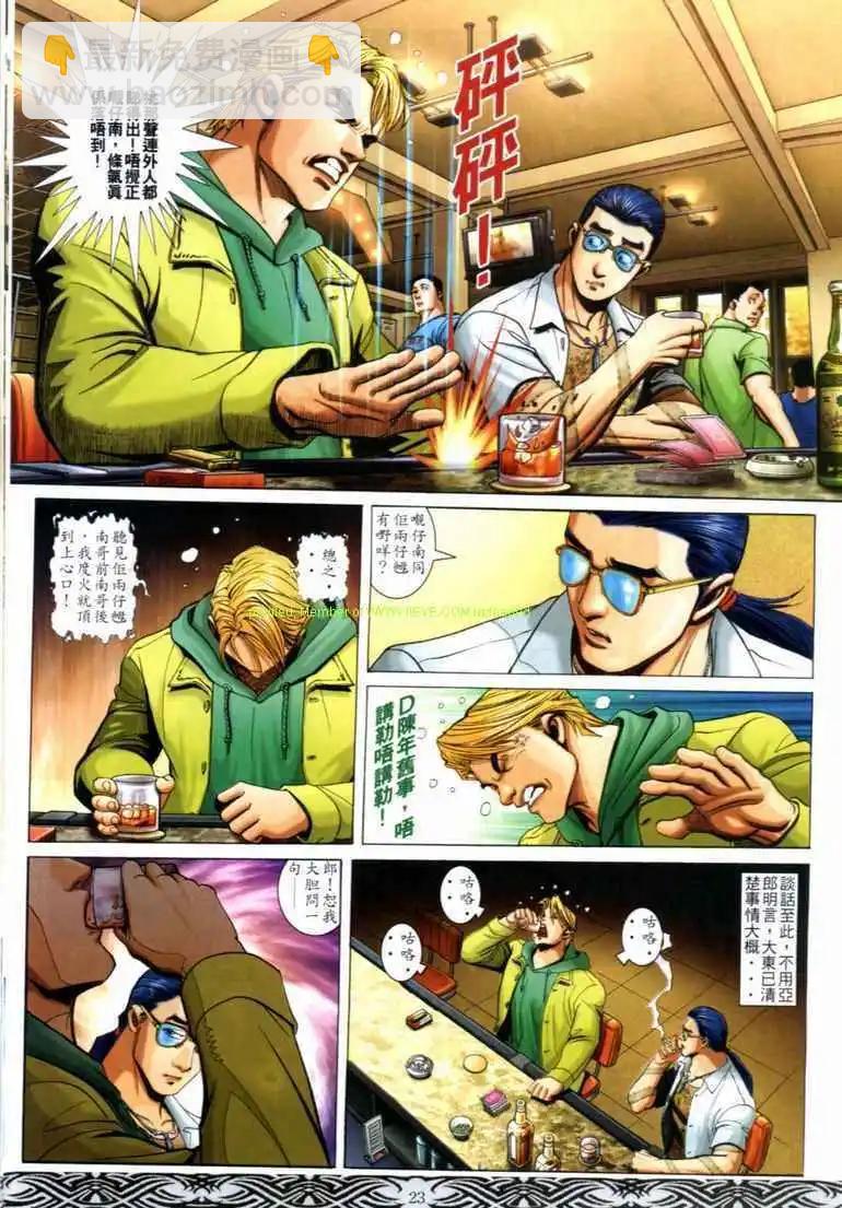 🍸古惑仔 第676卷 第21页
