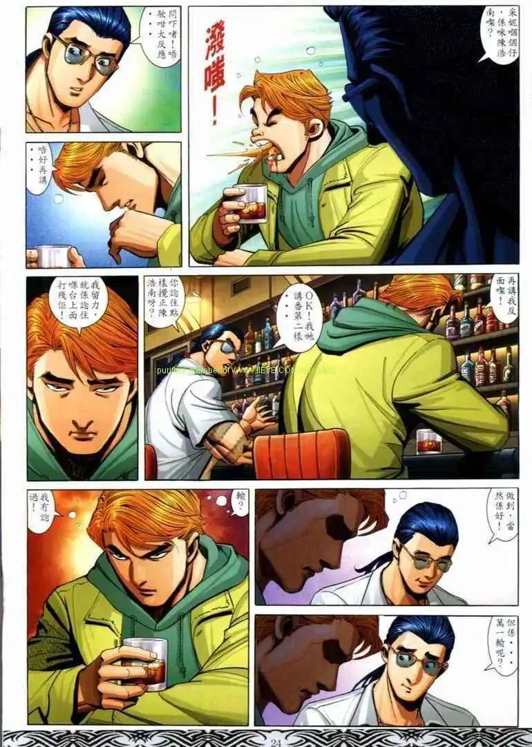 🍸古惑仔 第676卷 第22页