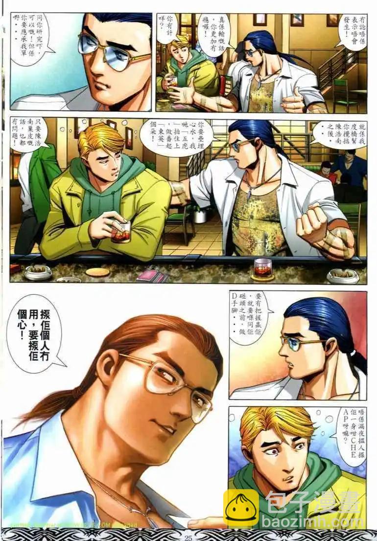 🍸古惑仔 第676卷 第23页