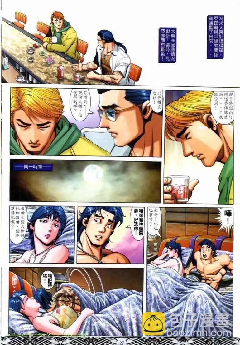 🍸古惑仔 第676卷 第25页