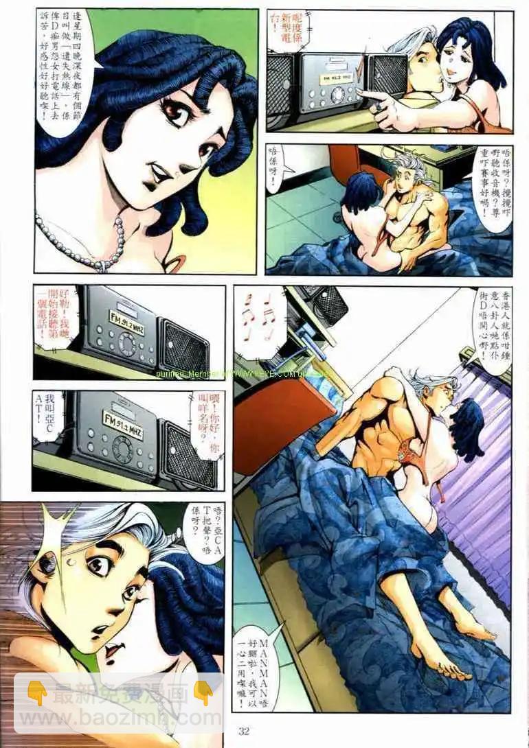 🍸古惑仔 第676卷 第29页
