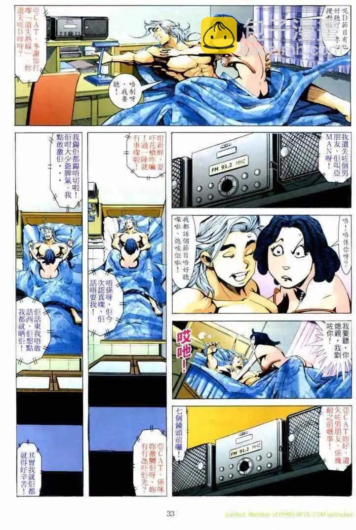 🍸古惑仔 第676卷 第30页