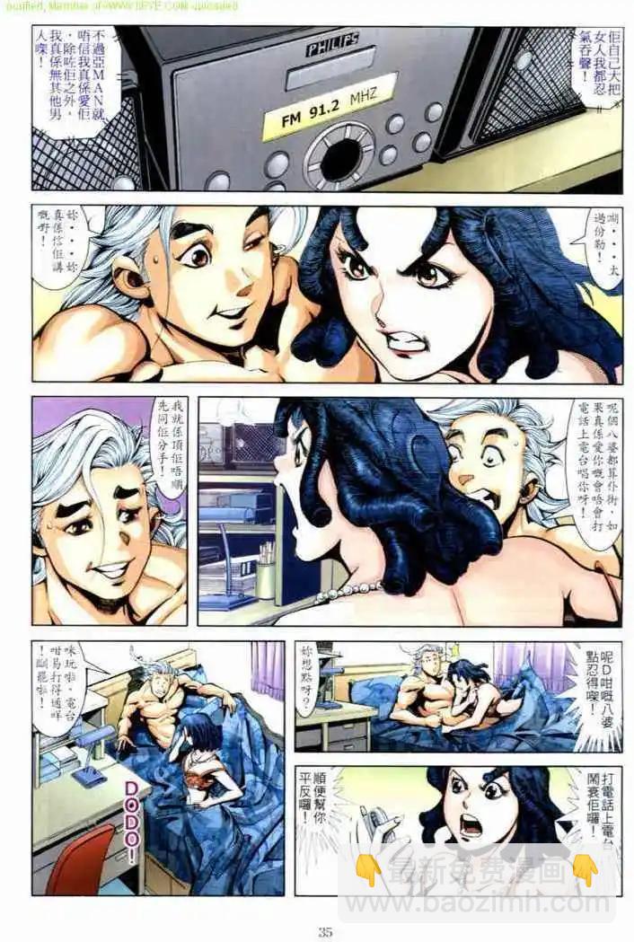 🍸古惑仔 第676卷 第32页