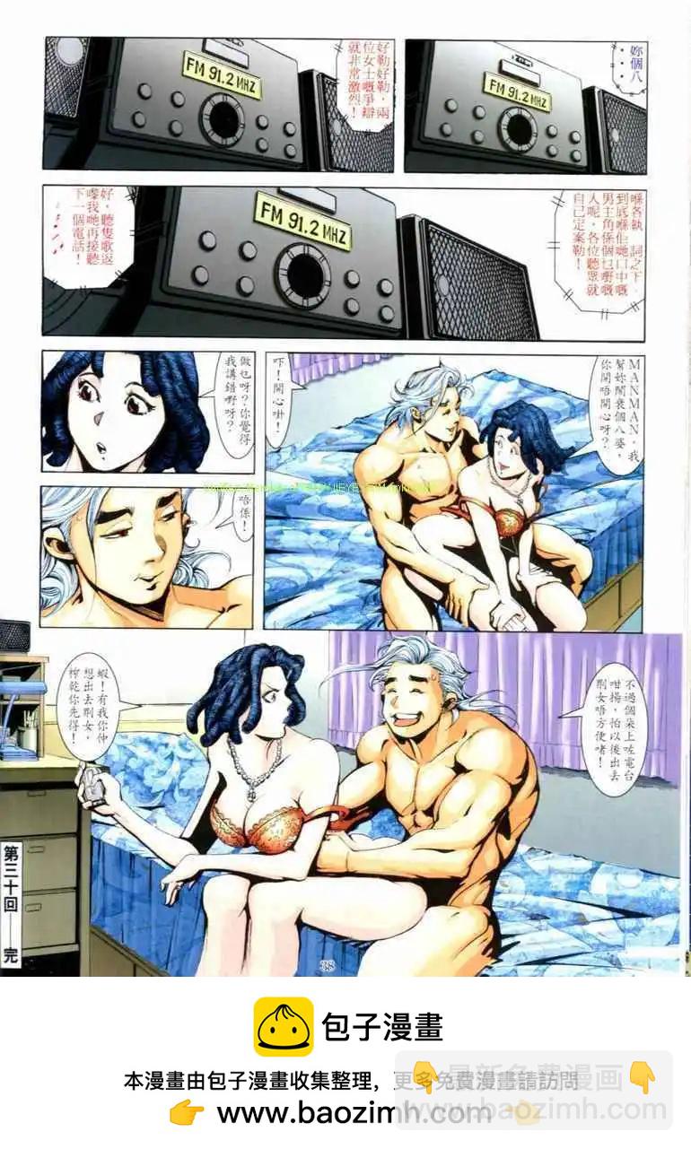 🍸古惑仔 第676卷 第35页