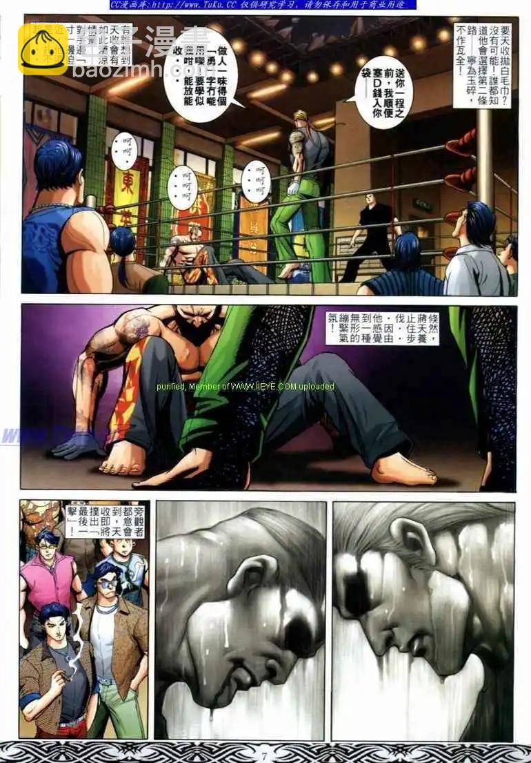 🍸古惑仔 第676卷 第5页