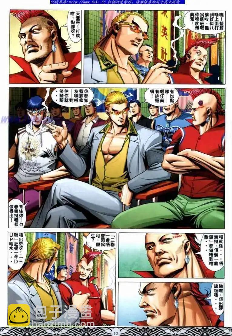🍸古惑仔 第678卷 第10页
