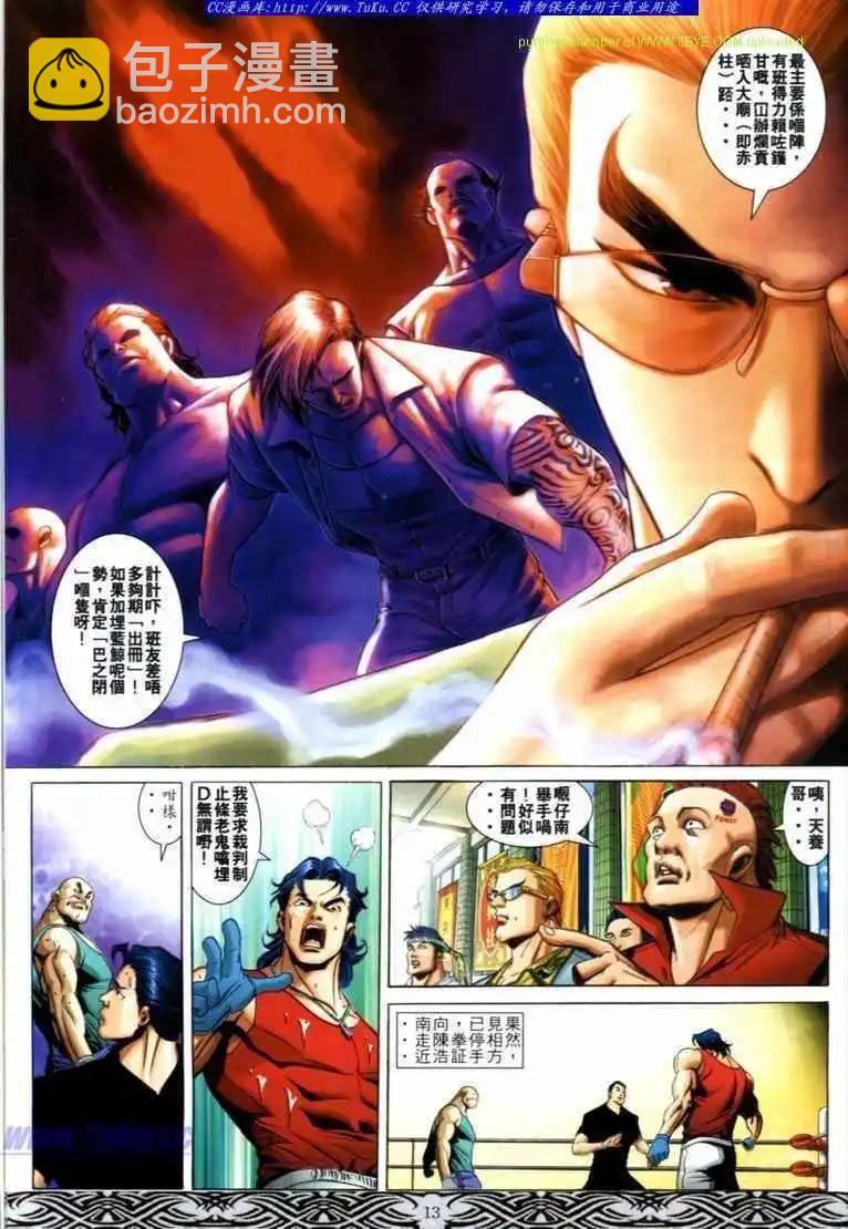🍸古惑仔 第678卷 第11页