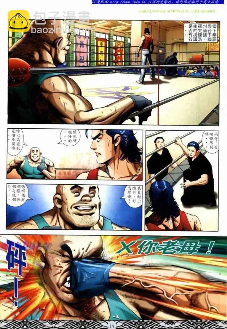 🍸古惑仔 第678卷 第12页