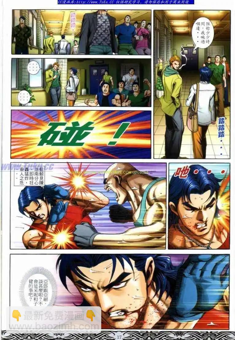 🍸古惑仔 第678卷 第15页
