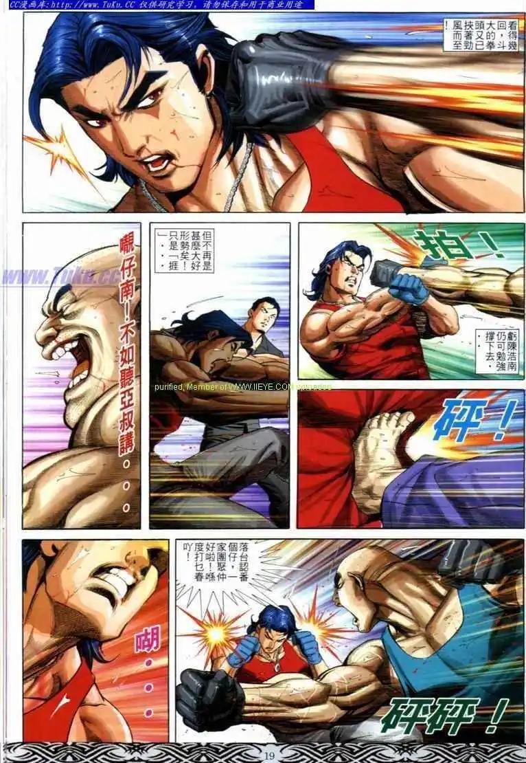 🍸古惑仔 第678卷 第17页