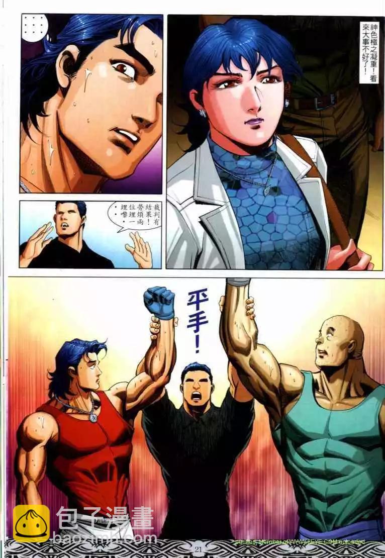 🍸古惑仔 第678卷 第19页