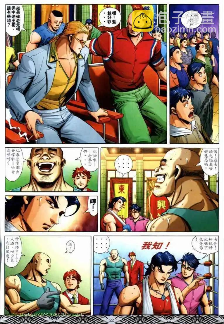 🍸古惑仔 第678卷 第20页