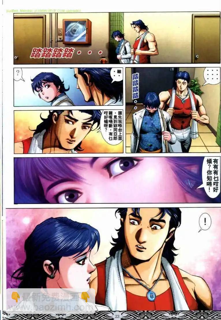 🍸古惑仔 第678卷 第21页