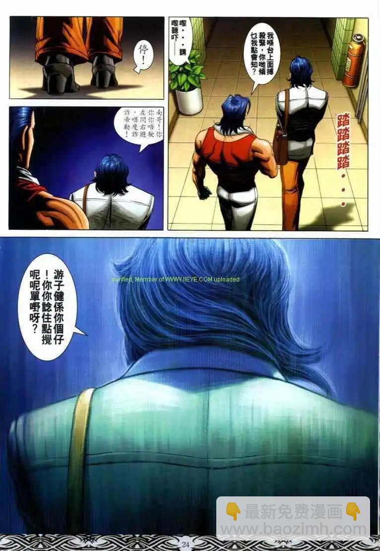 🍸古惑仔 第678卷 第22页