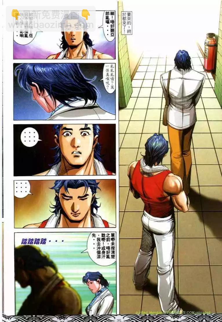 🍸古惑仔 第678卷 第23页