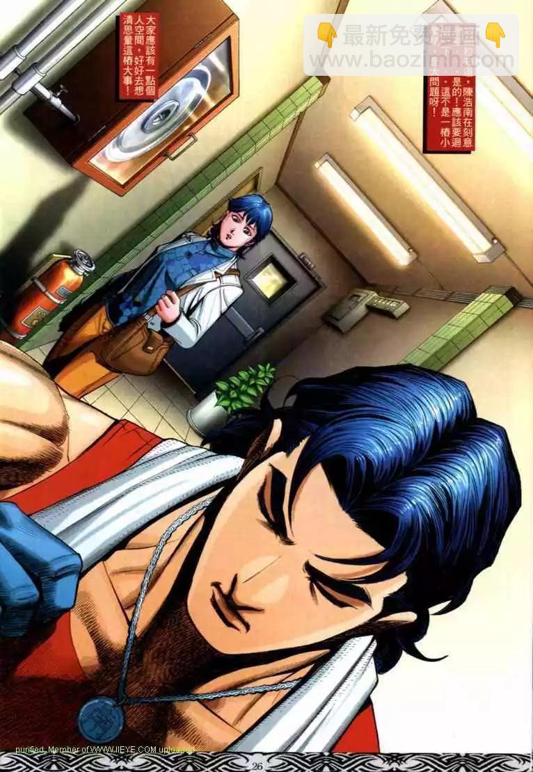 🍸古惑仔 第678卷 第24页