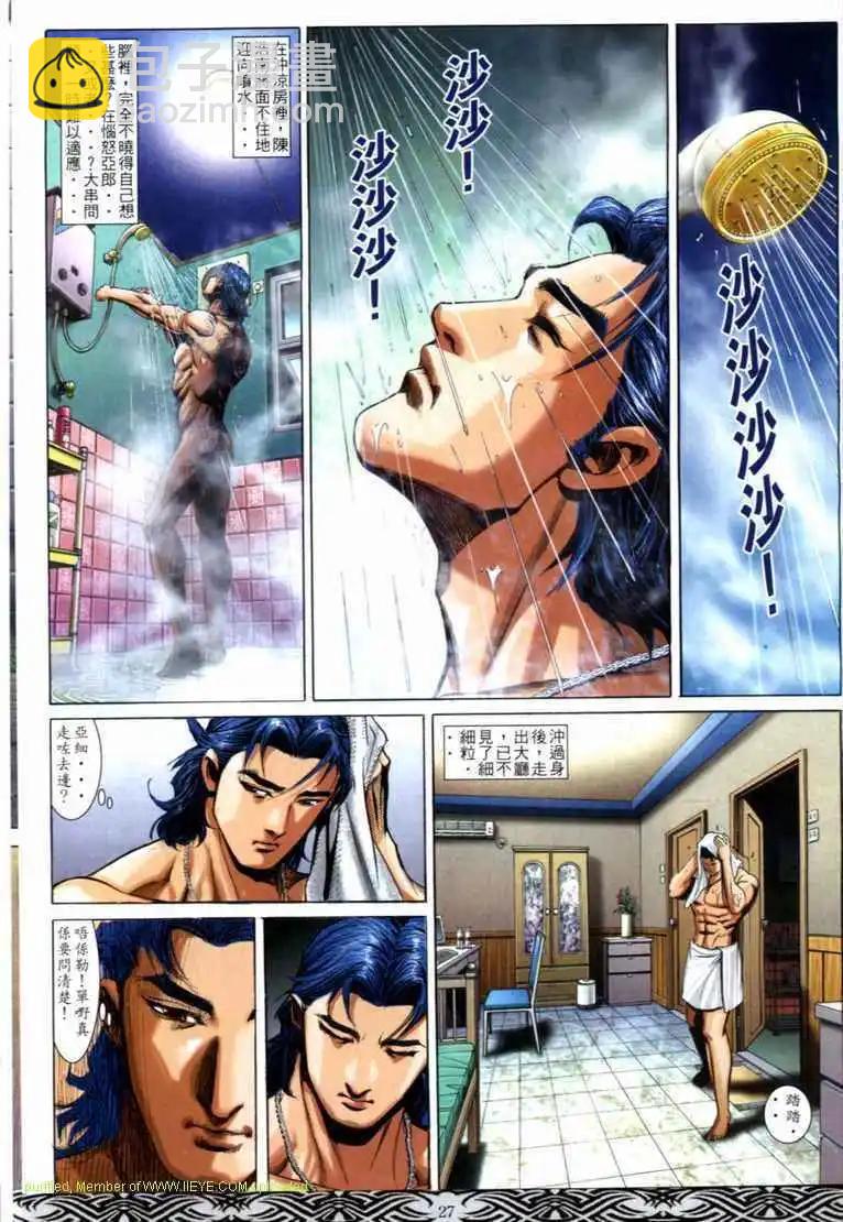 🍸古惑仔 第678卷 第25页