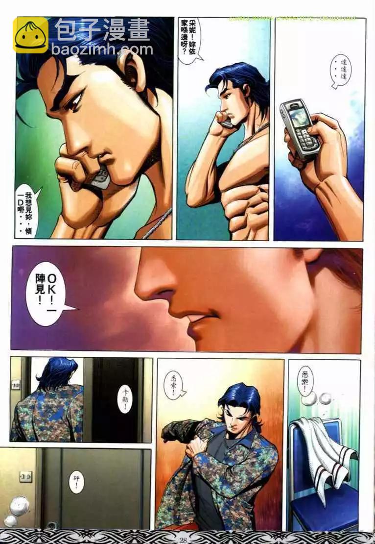 🍸古惑仔 第678卷 第26页