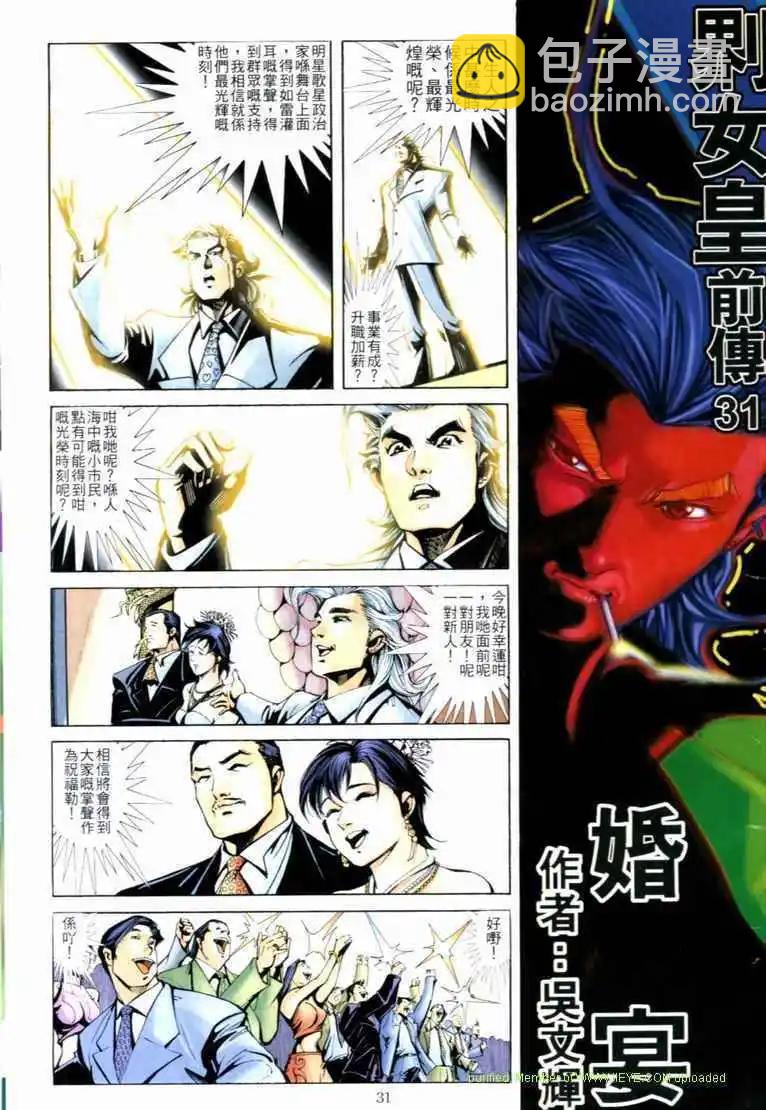 🍸古惑仔 第678卷 第28页