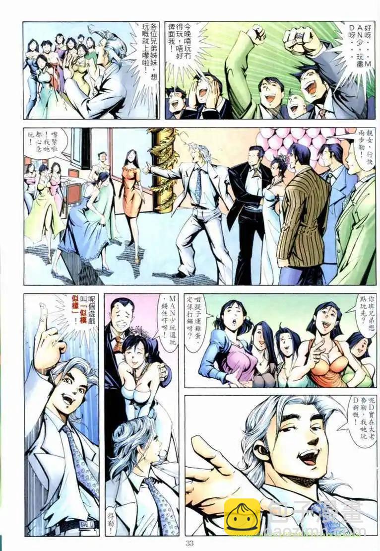 🍸古惑仔 第678卷 第30页