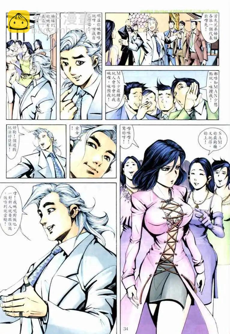 🍸古惑仔 第678卷 第31页