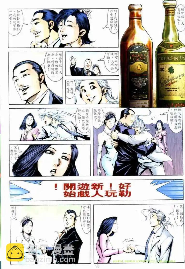 🍸古惑仔 第678卷 第32页