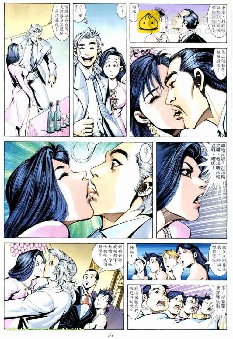 🍸古惑仔 第678卷 第33页